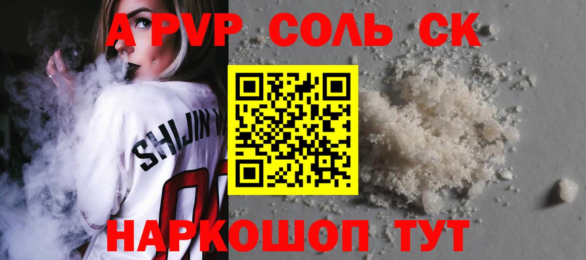 APVP СК  Вход с VPN  Alfa_PVP Crystall  Альфа ПВП СК КРИС  магазин  наркотиков  Апатиты 