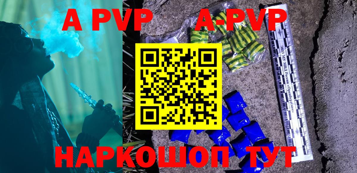 А ПВП крисы CK Апатиты