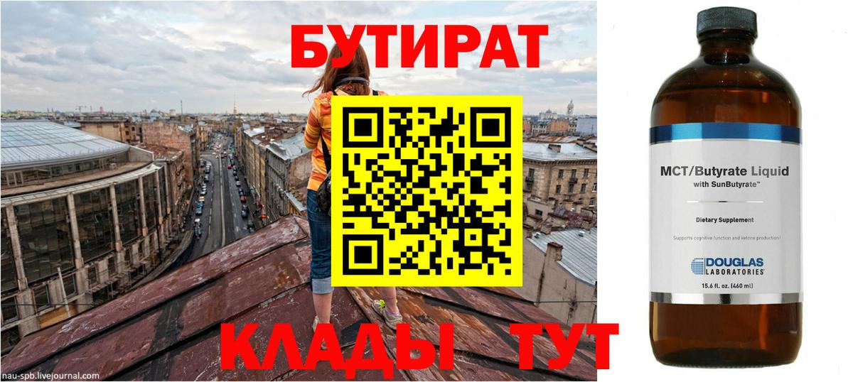 БУТИРАТ вода Апатиты