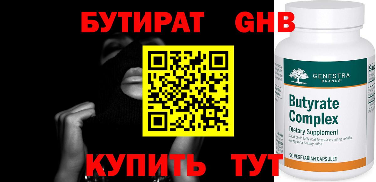 БУТИРАТ жидкий экстази  Вход с VPN  Апатиты 