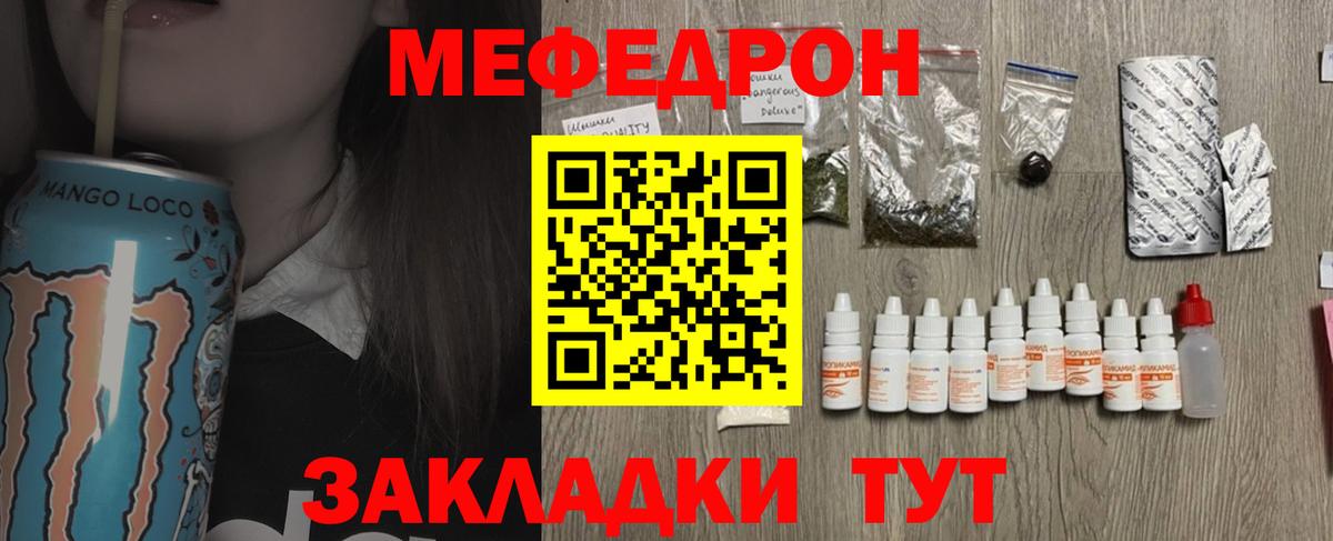 МЕФ мука  МЯУ-МЯУ 4 MMC  Вход с VPN  Апатиты 