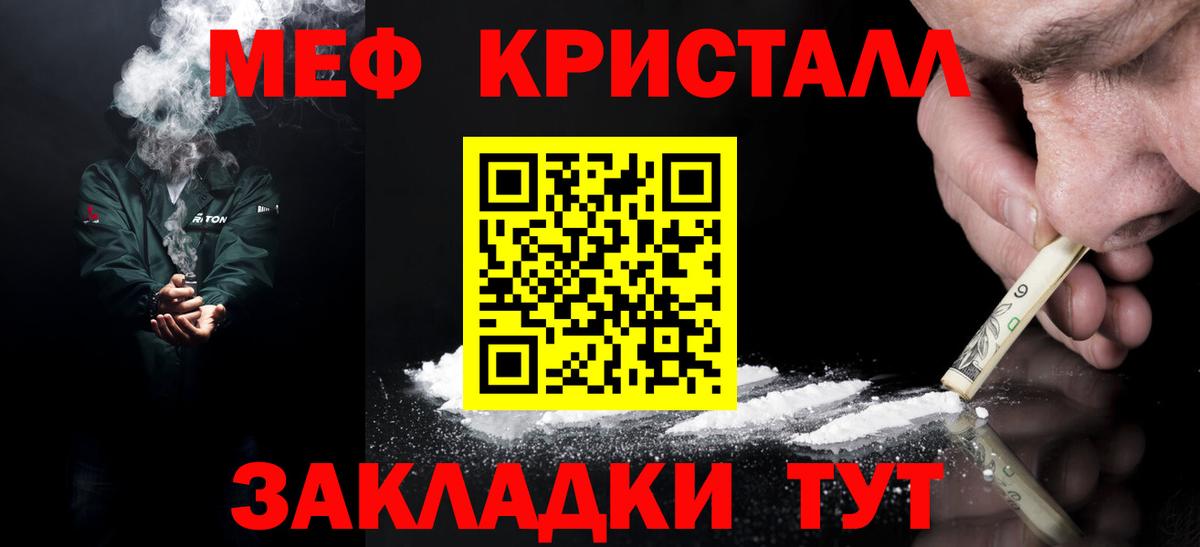Мефедрон кристаллы Апатиты