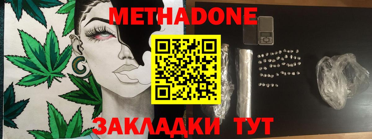Метадон methadone Апатиты