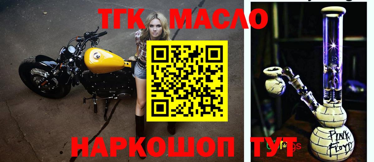ТГК THC oil Апатиты