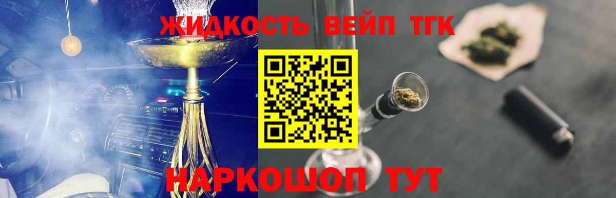 ТГК жижа Апатиты